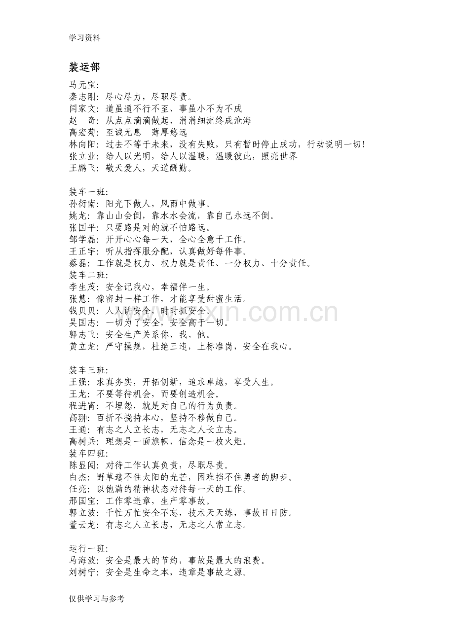 工作格言集锦教学文案.doc_第1页