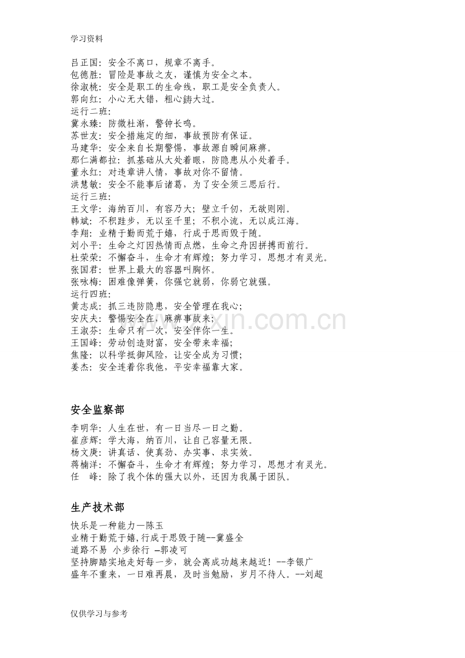 工作格言集锦教学文案.doc_第2页