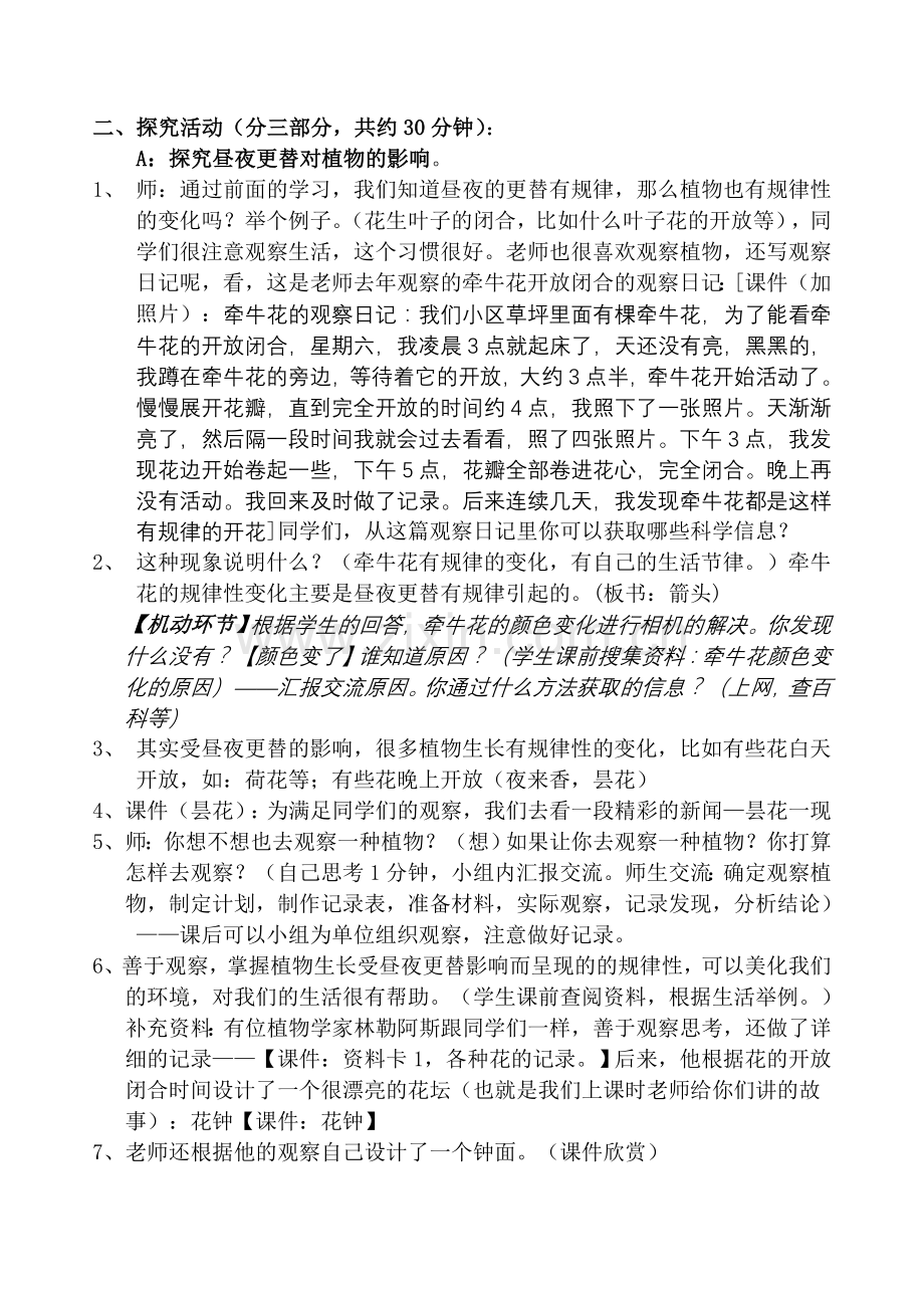 青岛版小学科学六年级上册教学设计《昼夜与生物》.doc_第2页