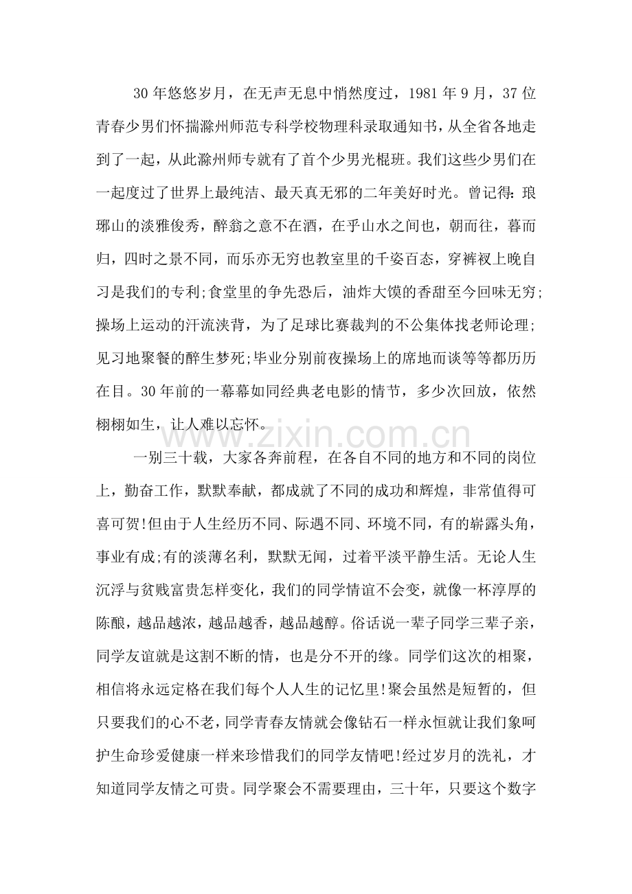 30年同学聚会发言稿.doc_第2页