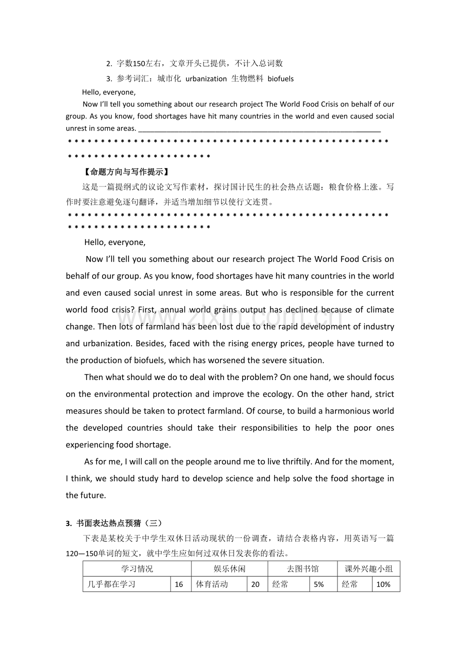 高考英语复习：书面表达热点预猜.doc_第2页