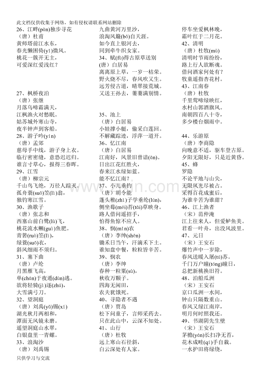 小学语文老师进城考试必背古诗word版本.doc_第2页