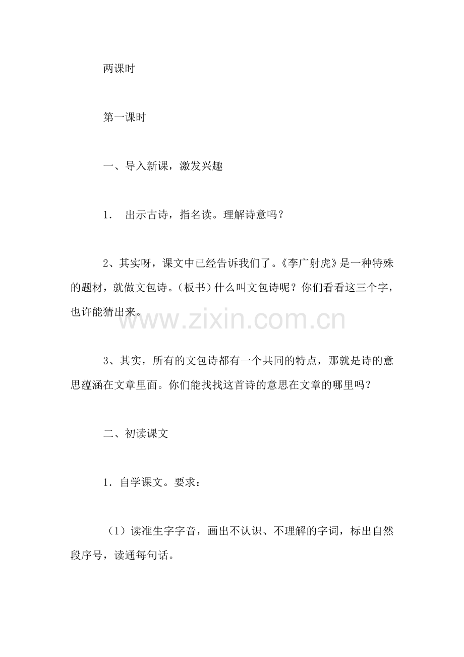 李广射虎-教学设计.doc_第2页