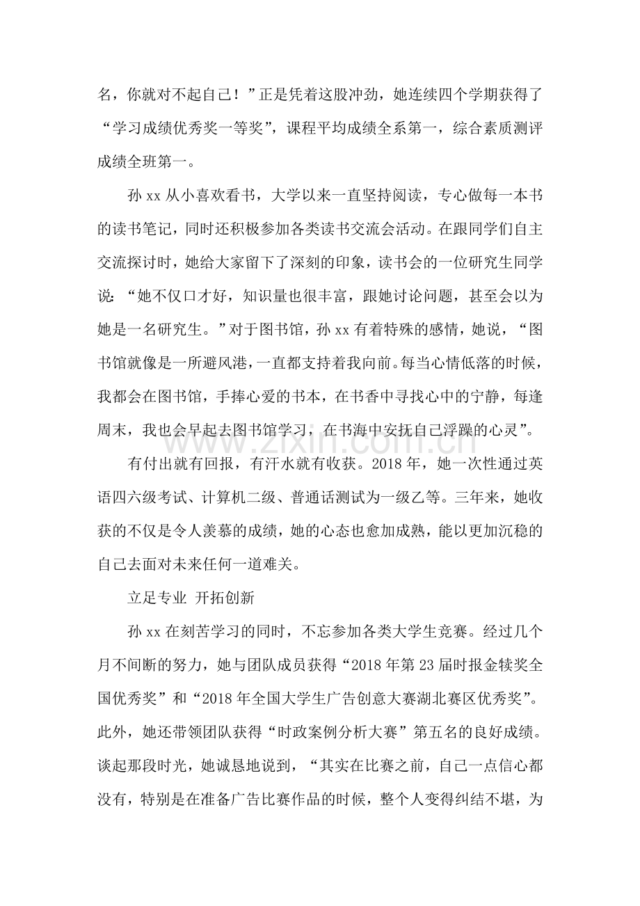 大学生标兵事迹材料：飞翔吧-xx!.doc_第2页