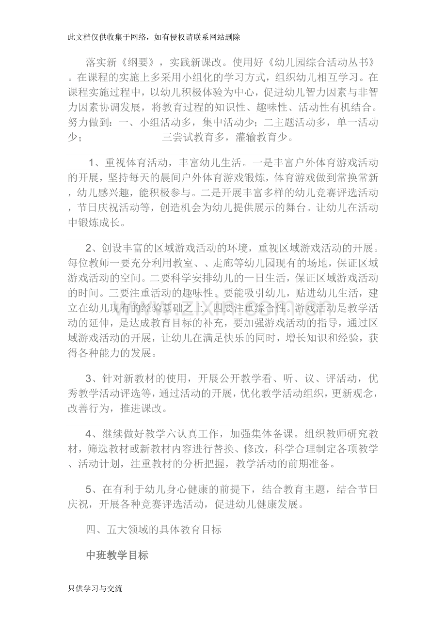 幼儿园教育教学工作计划复习过程.doc_第2页