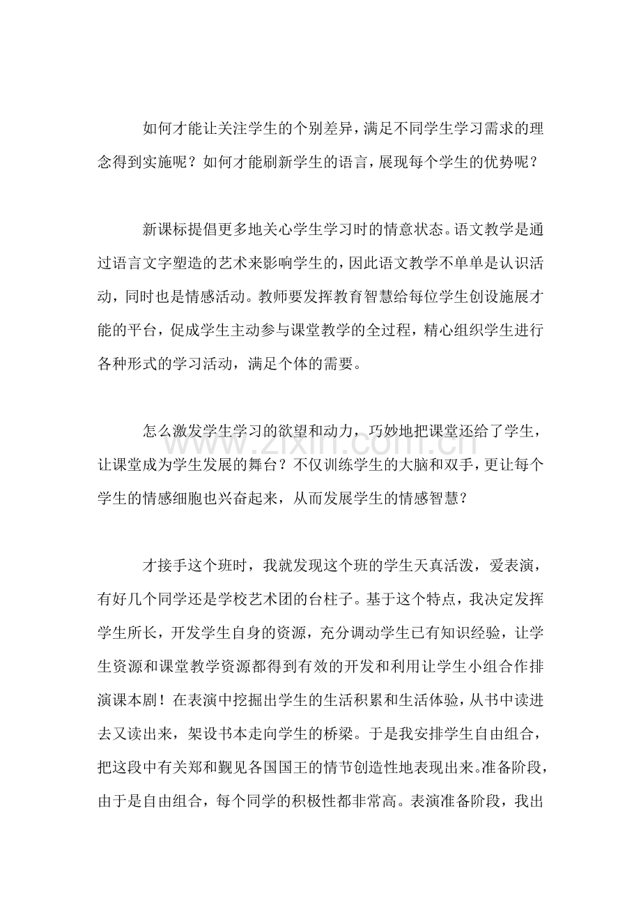 小学语文教学教案——将课堂还给学生.doc_第2页