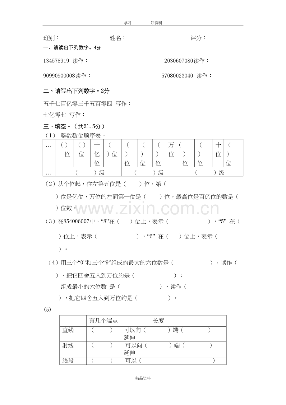 人教版-四年级-数学上册-第一二三单元-期中试卷测试doc资料.doc_第2页
