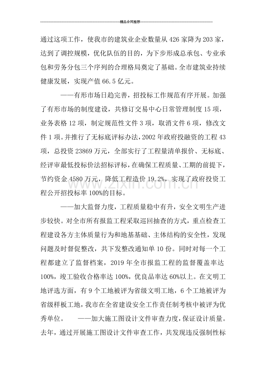 建筑管理2019工作总结.doc_第2页