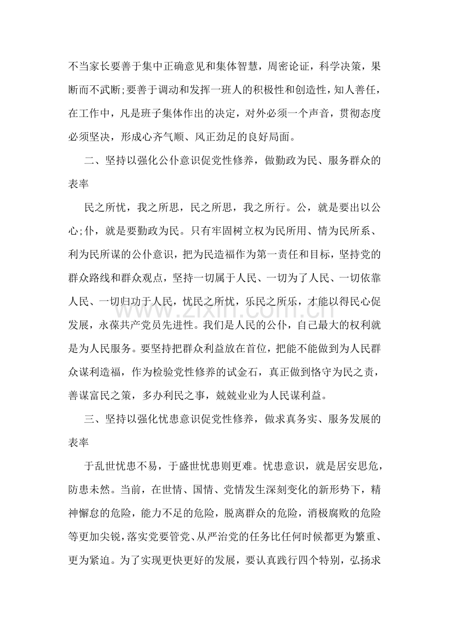 乡镇干部入党积极分子思想汇报.doc_第2页