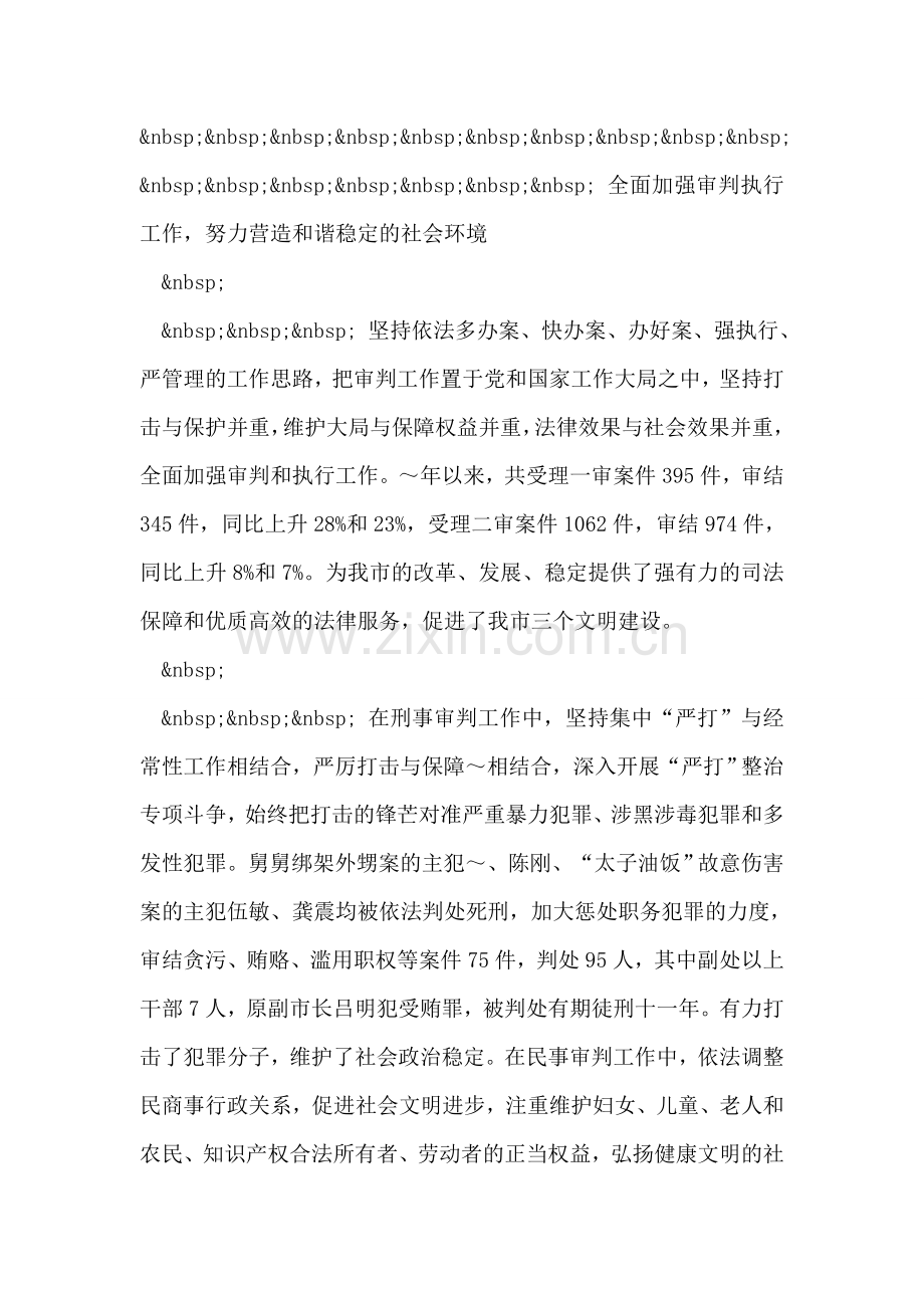 法院创省级文明单位先进事迹材料.doc_第2页