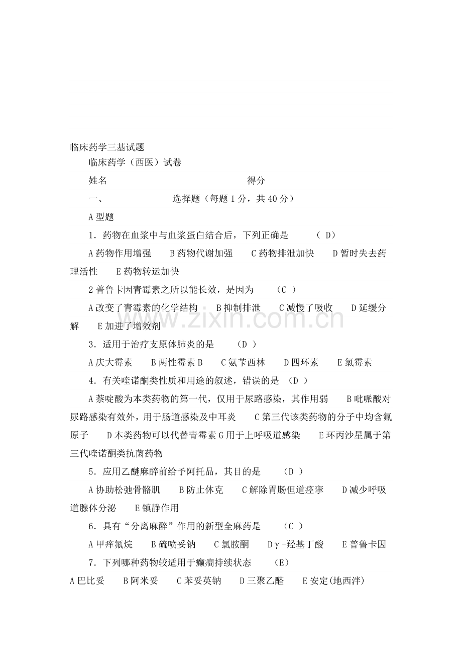 药学三基考试练习题及答案.doc_第1页