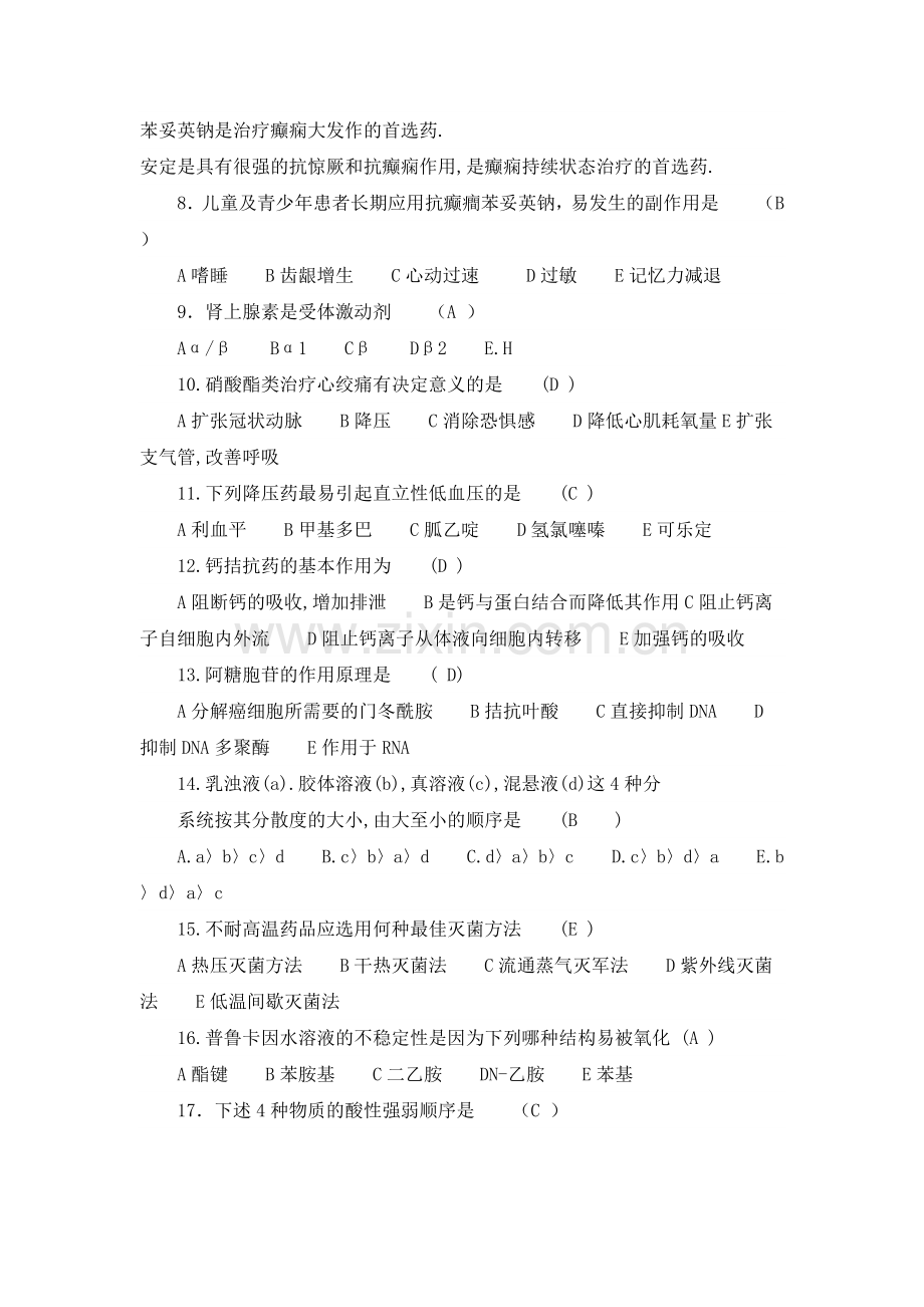 药学三基考试练习题及答案.doc_第2页