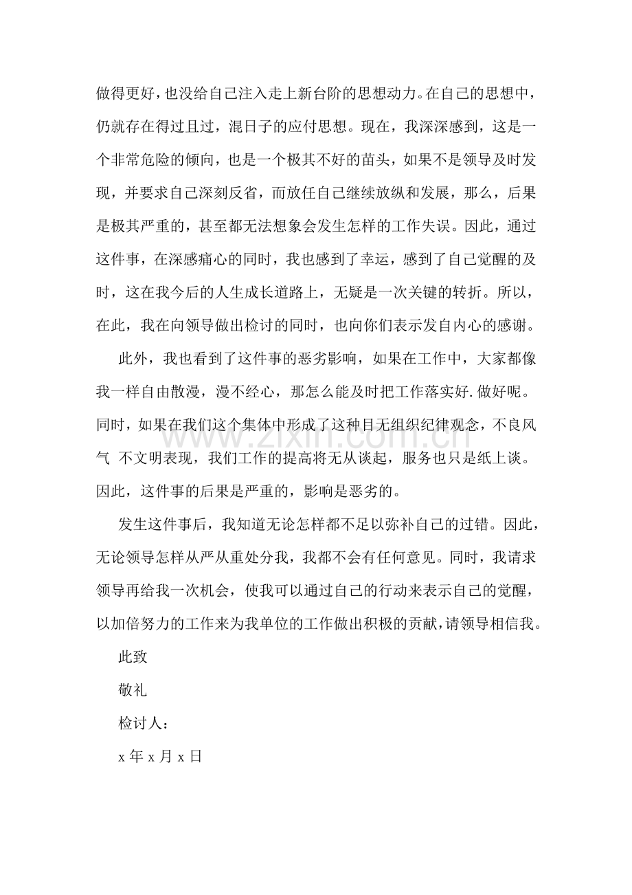 最严党纪工作失职检讨书.doc_第2页