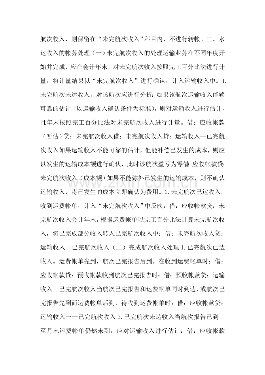 水运企业会计处理方法综述.doc_第2页