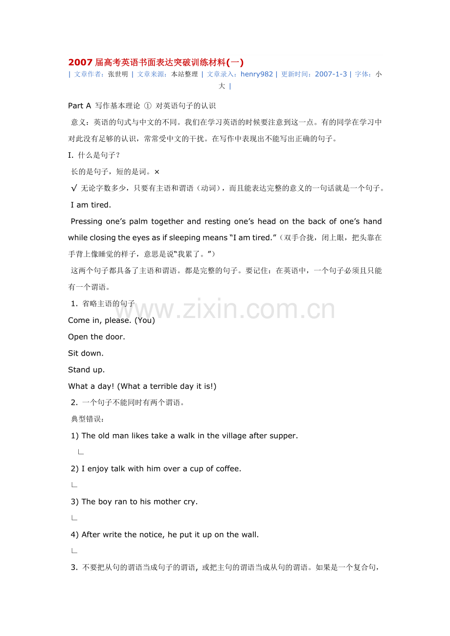 2007届高考英语书面表达突破训练材料.doc_第1页