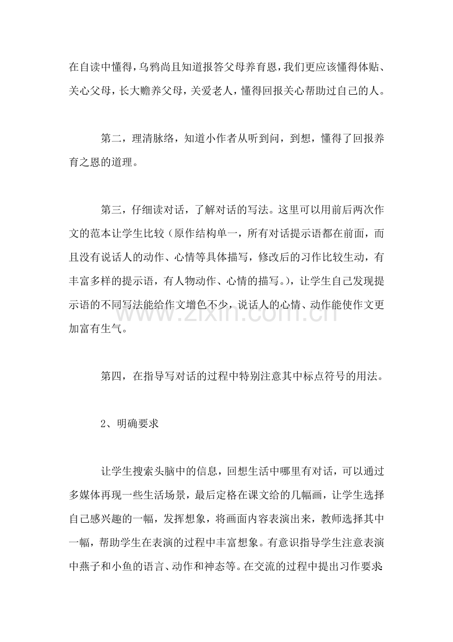 《习作4》教学设计之二.doc_第2页