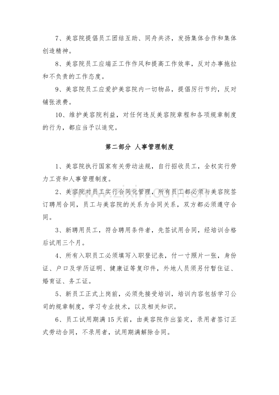 美容院规章管理制度19658复习过程.doc_第2页