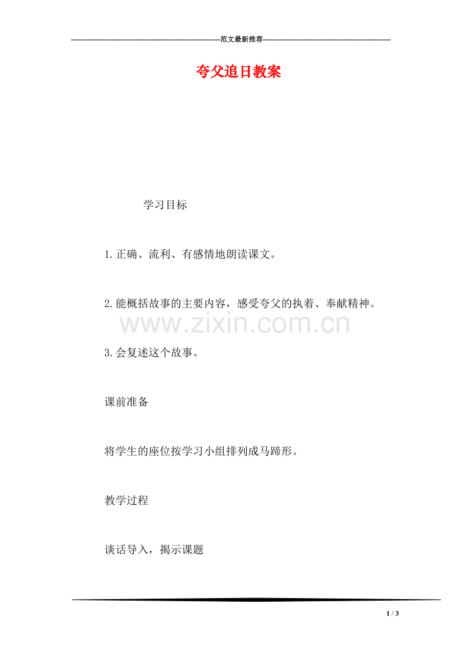 夸父追日教案.doc_第1页