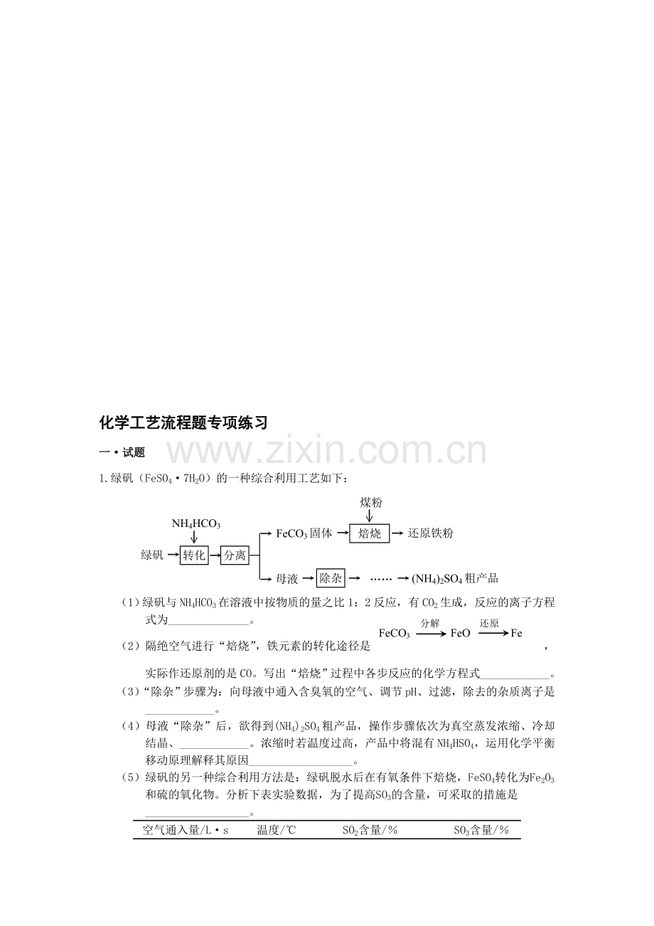 高三化学工艺流程题专项练习资料.doc_第1页