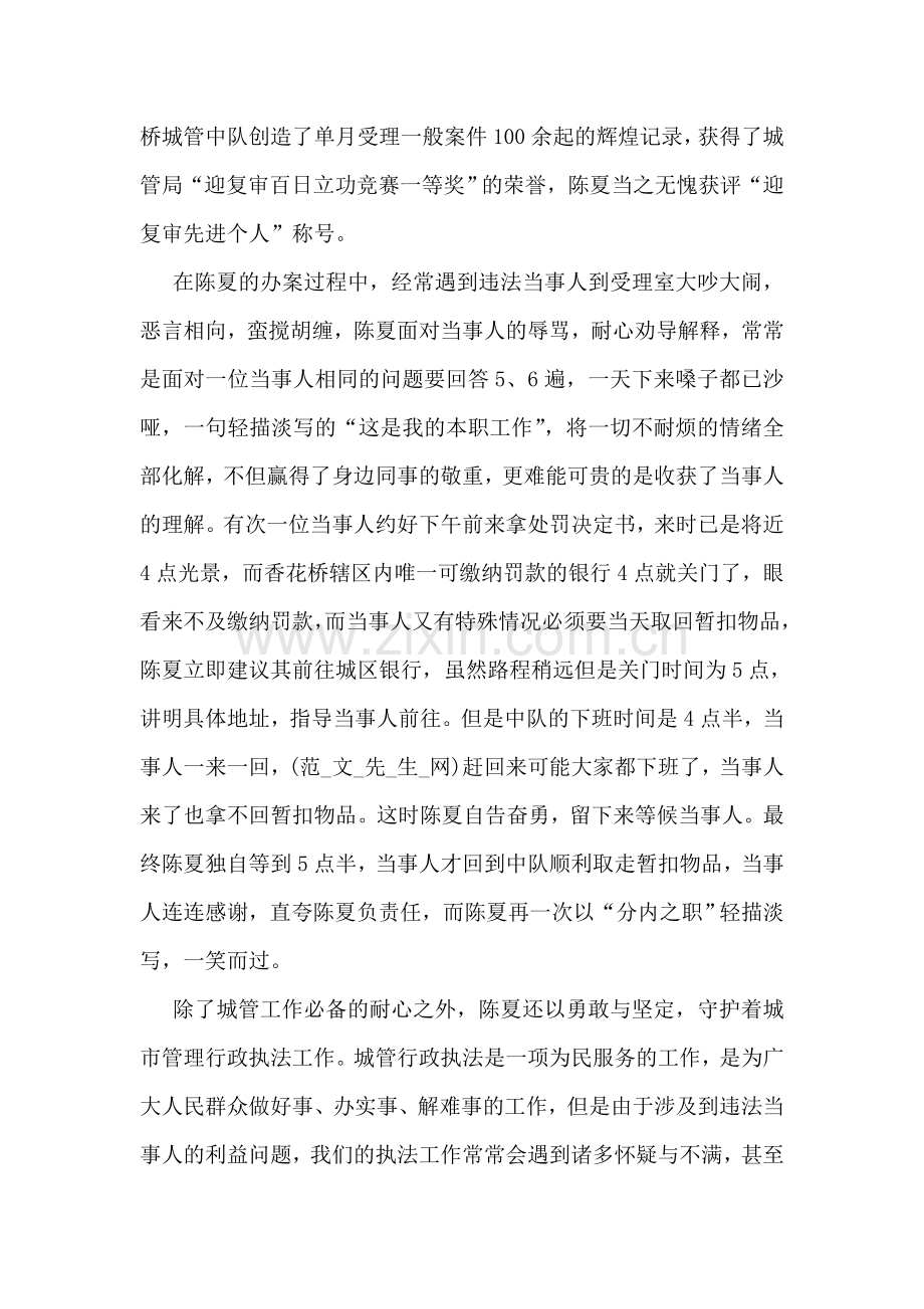 城管队员先进事迹材料.doc_第2页