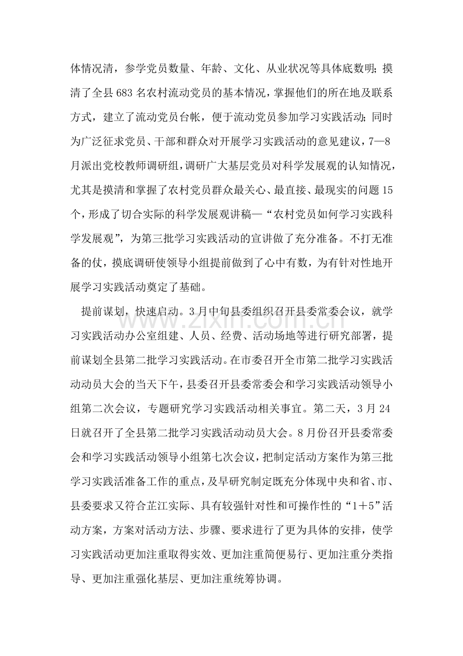 学习实践活动办公室工作纪实.doc_第2页