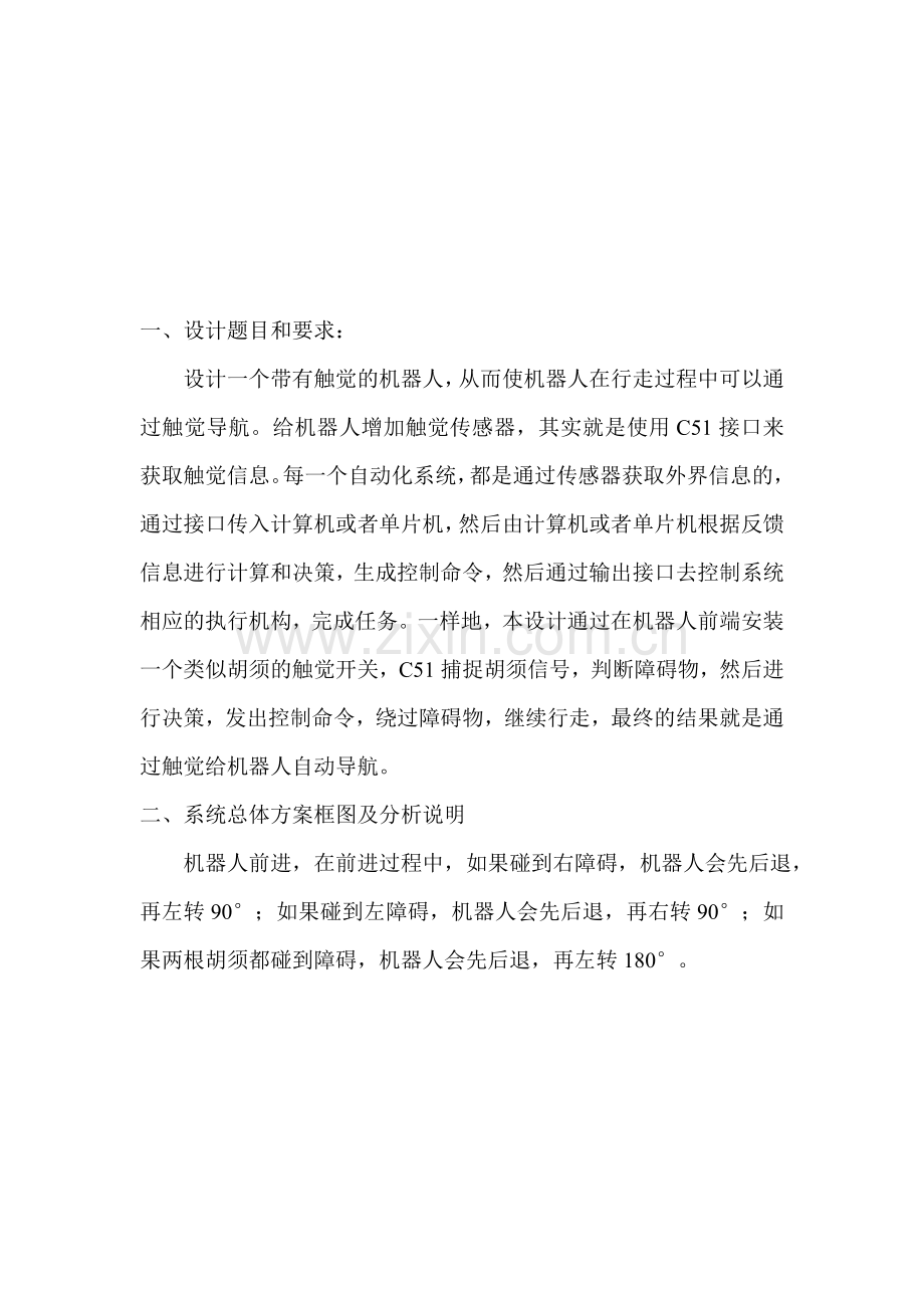 基于单片机的机器人触觉导航.doc_第2页