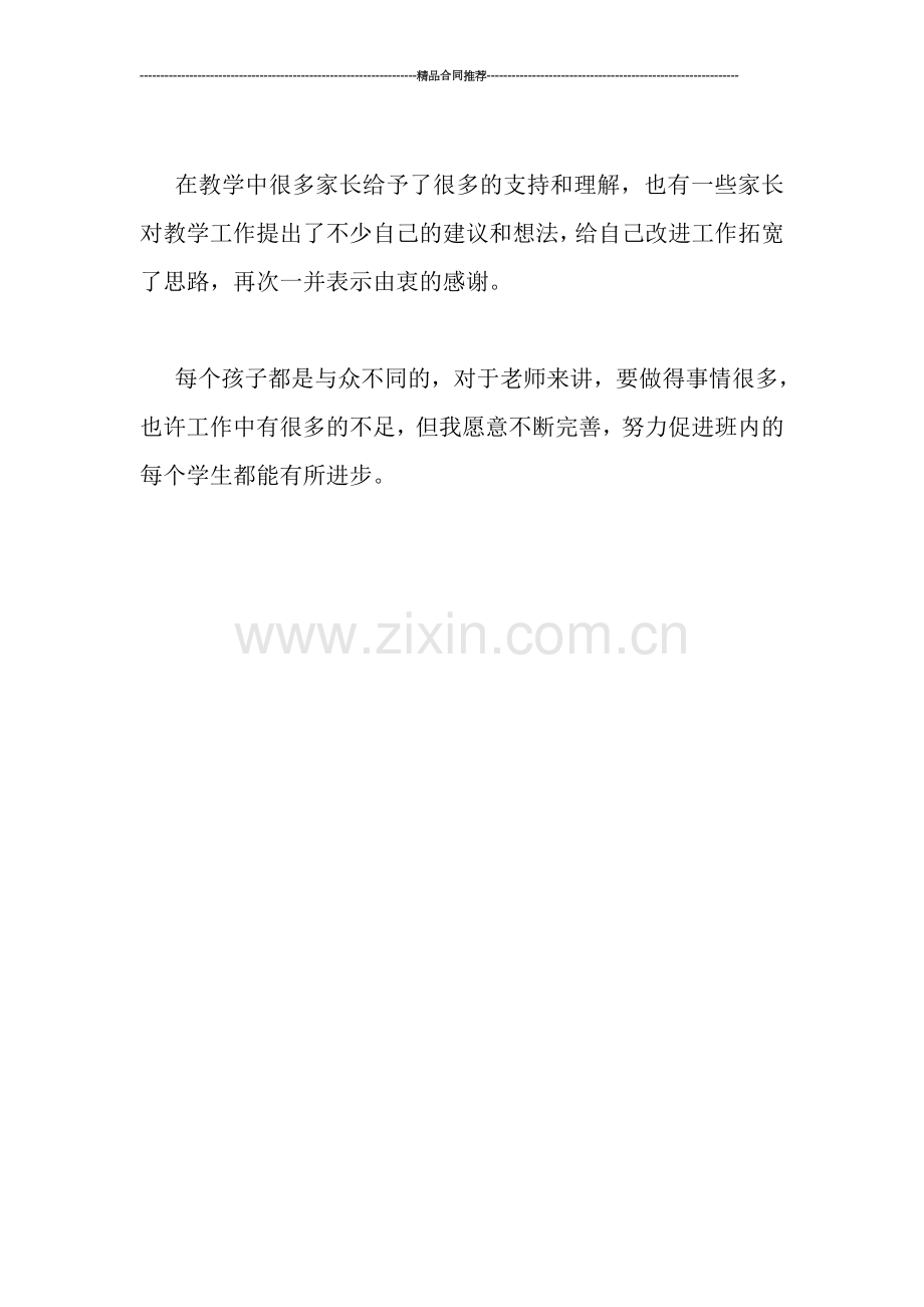 学期工作小结.doc_第2页