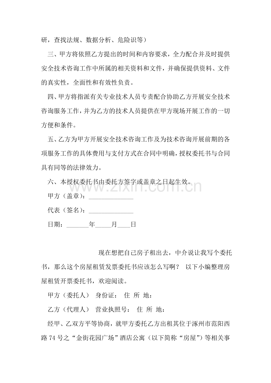 安全技术咨询服务授权委托书参考.doc_第2页