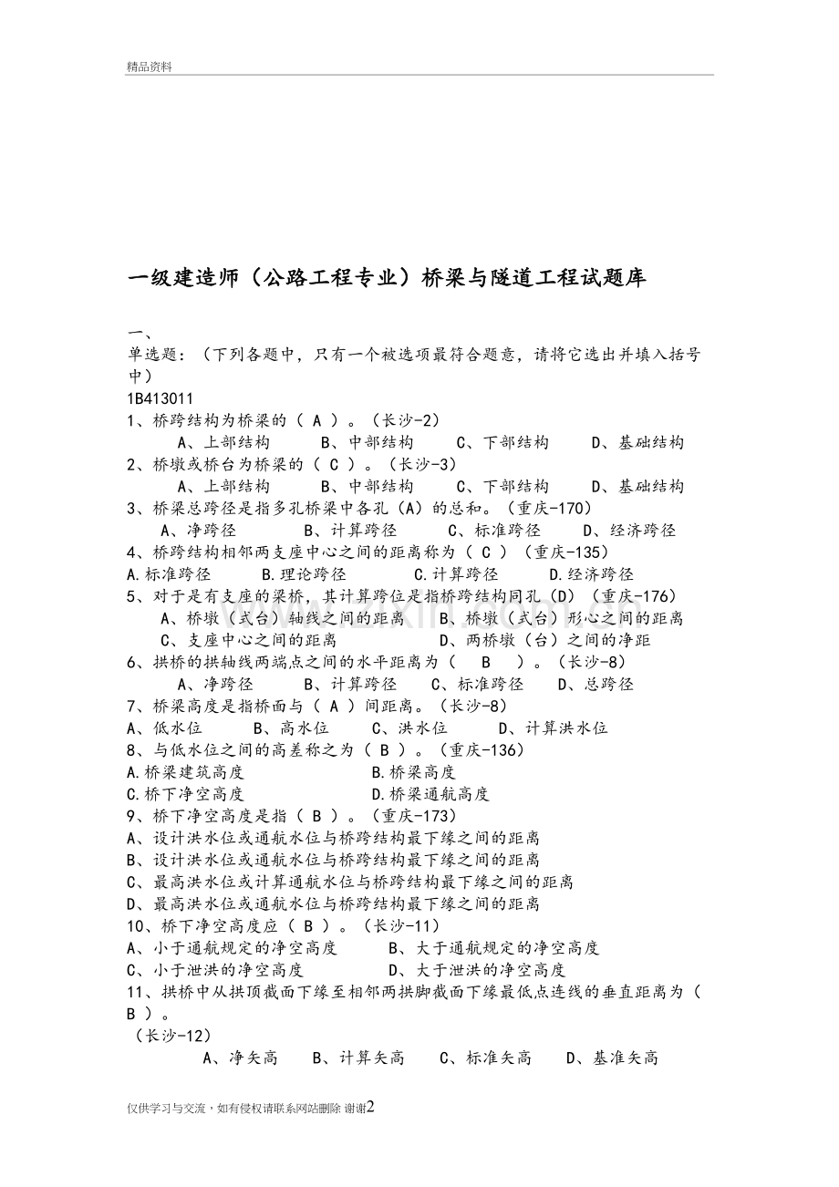 一级建造师试题库资料全资料讲解.doc_第2页