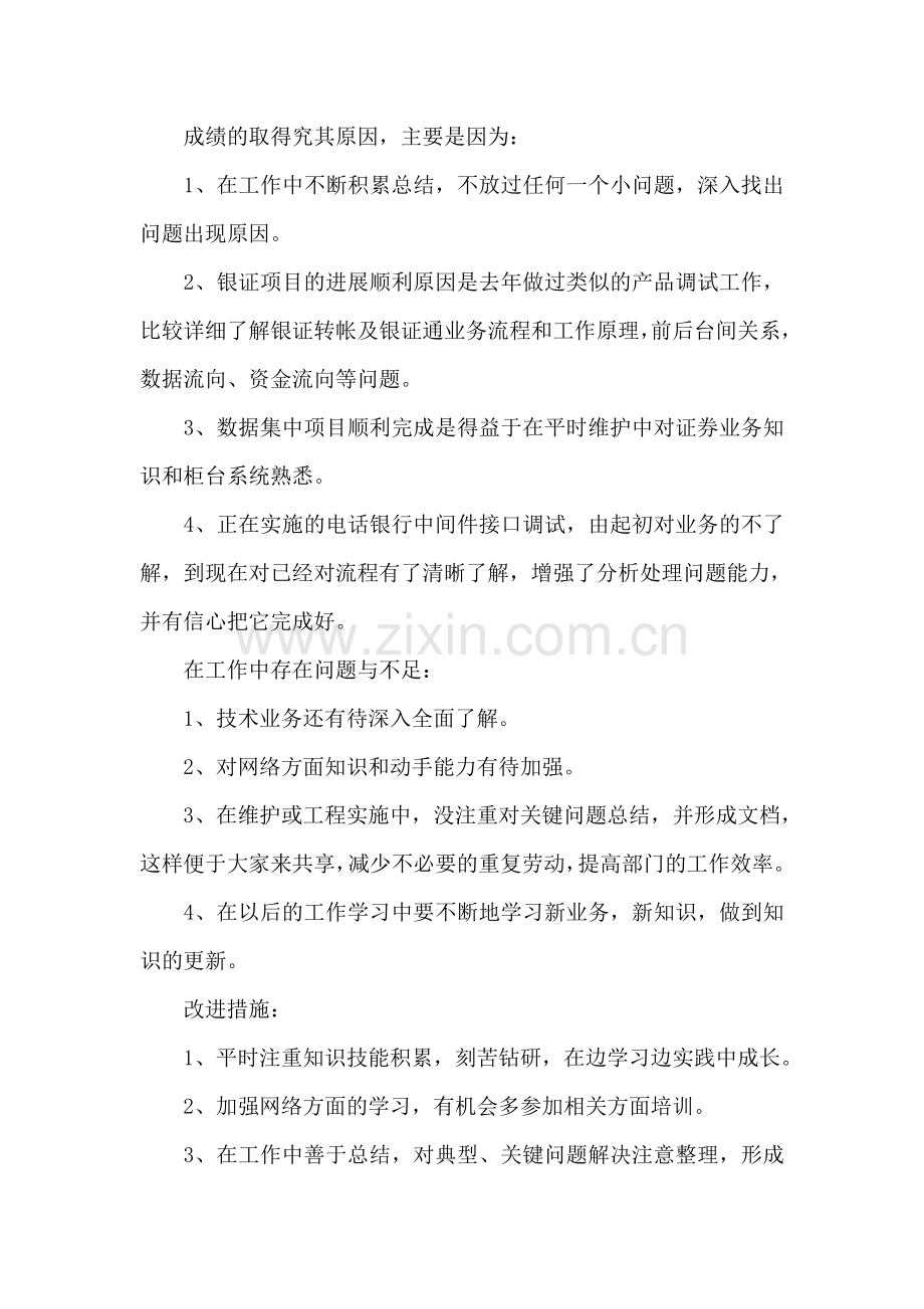 证券公司个人工作总结.doc_第2页