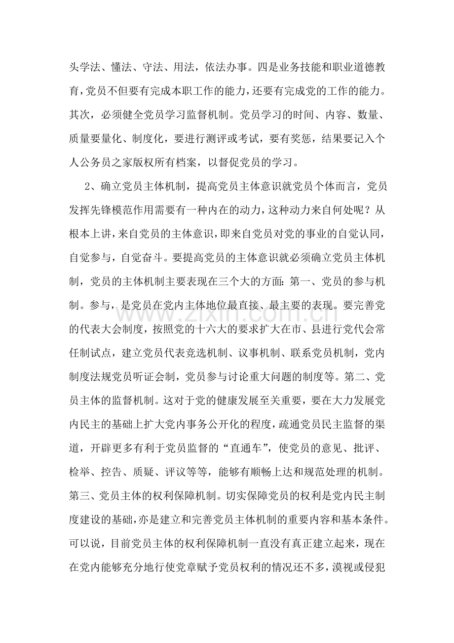 社会主义荣辱观学习心得.doc_第2页