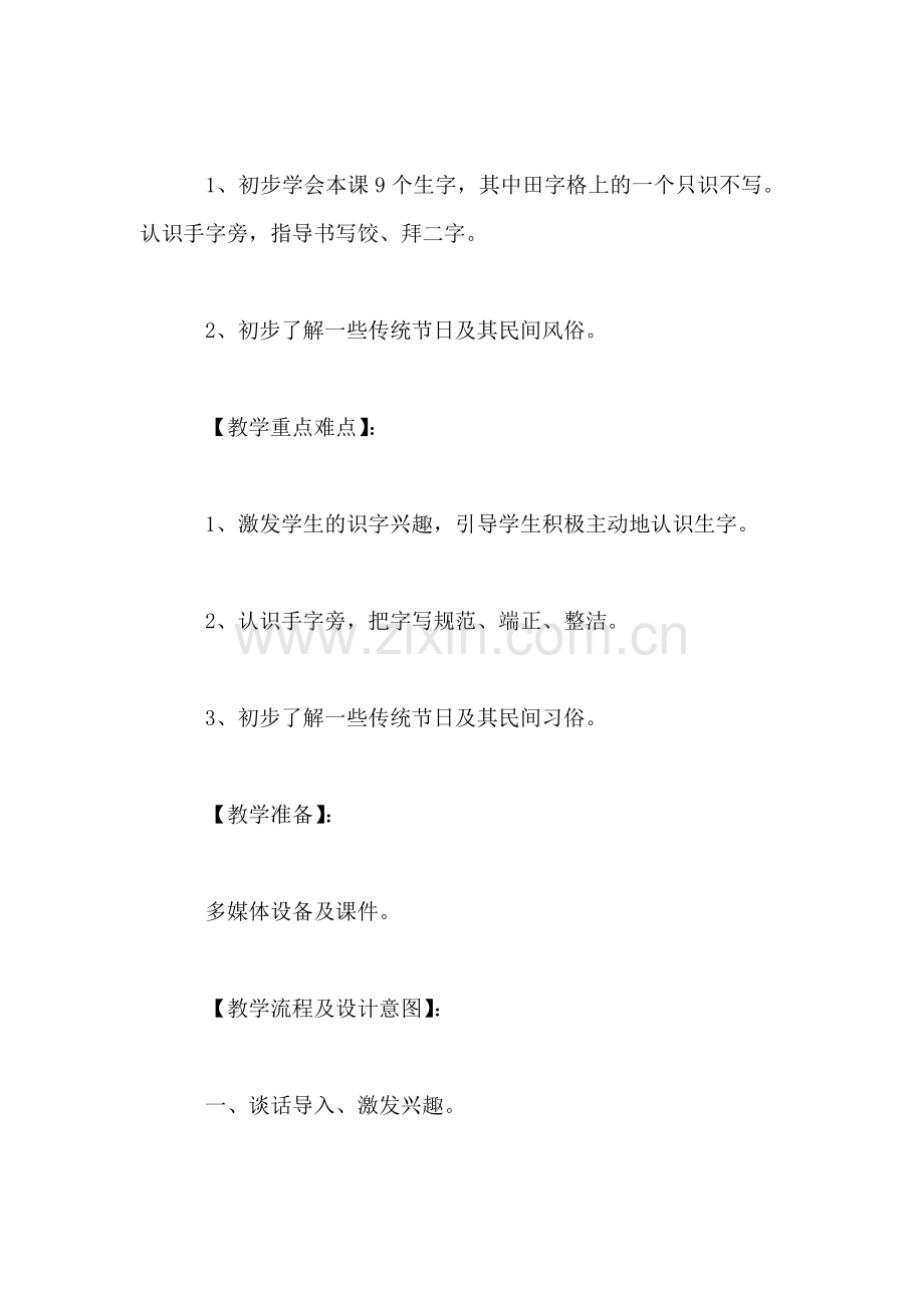 苏教版小学语文二年级教案——《识字1》教学设计四.doc_第2页