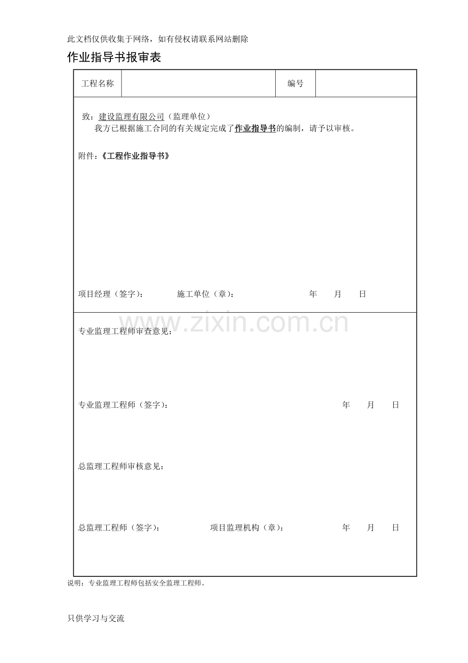 两书一表HSE作业指导书资料.doc_第1页