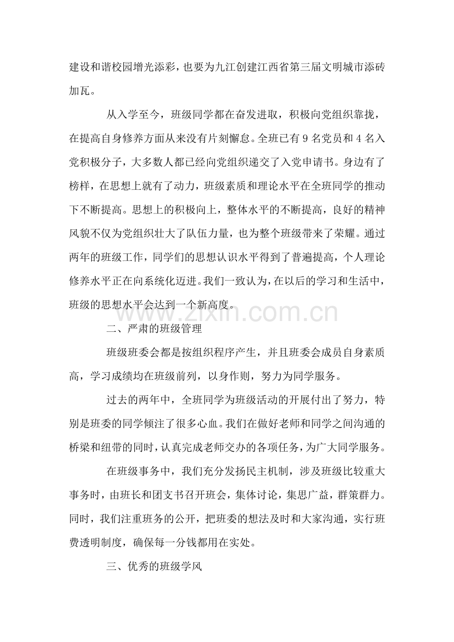 省文明班级申报材料范文.doc_第2页