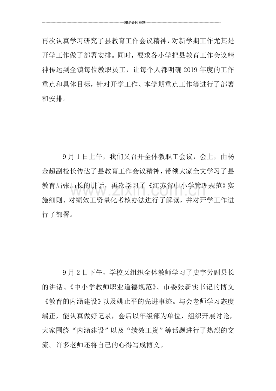 开学工作总结报告.doc_第2页