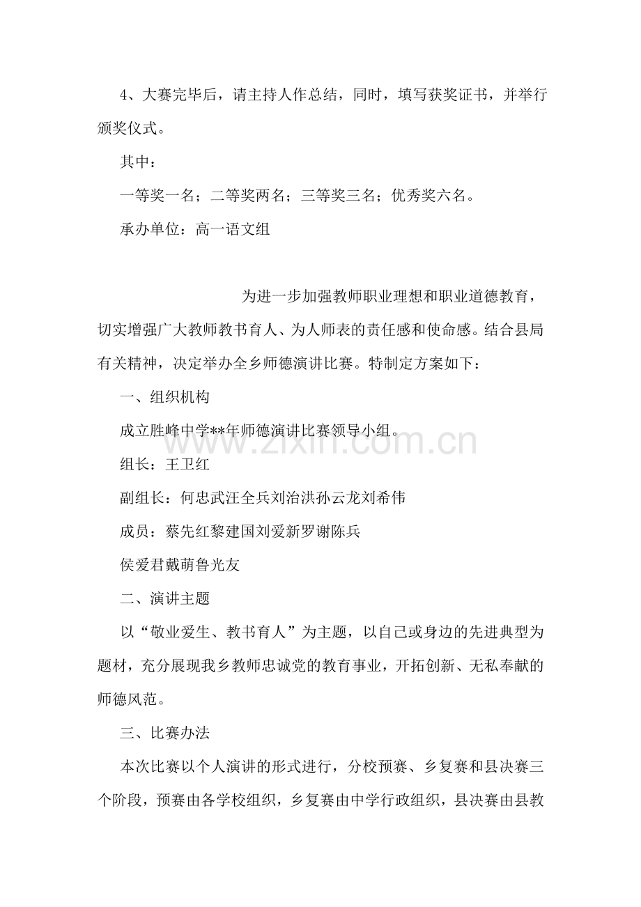 诗歌朗诵比赛方案.doc_第2页