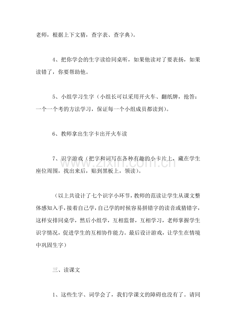 小学语文一年级教案——《大家都快乐》教学设计之二.doc_第2页