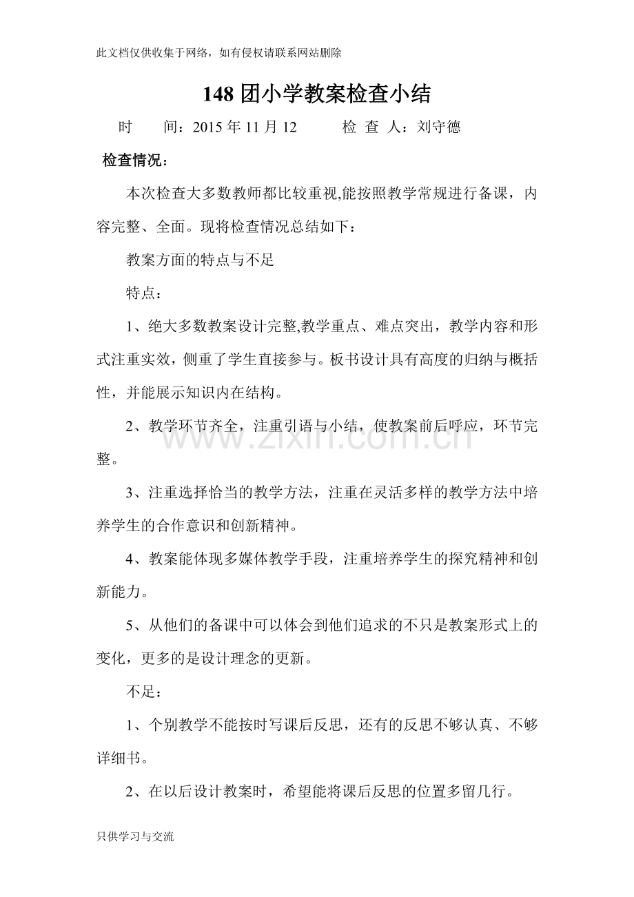 小学教案作业检查总结资料.doc_第1页
