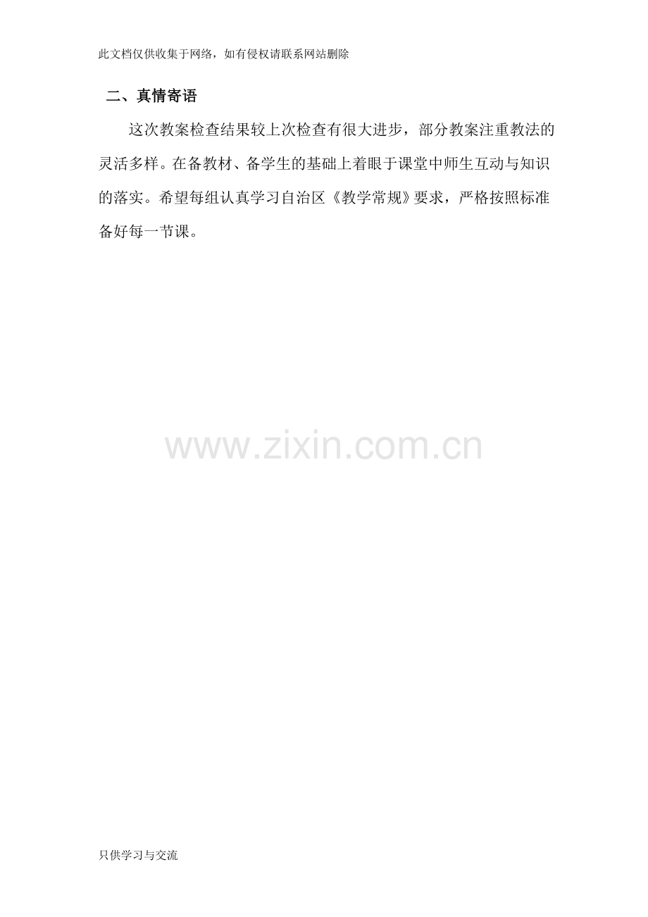 小学教案作业检查总结资料.doc_第2页