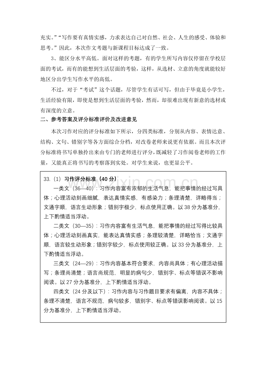 小学语文六年级下册期末试题：第33题(1)分析报告.doc_第2页