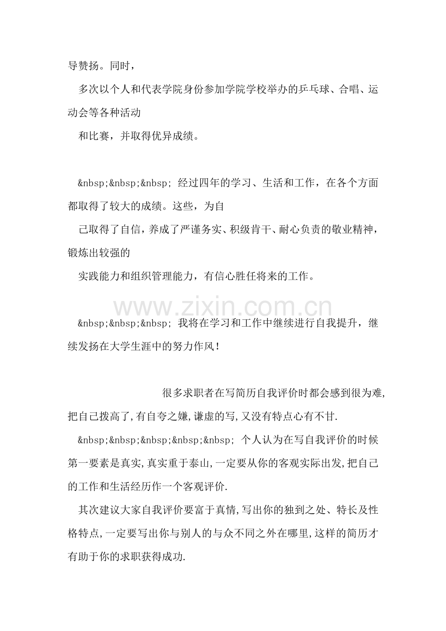 地质勘探专业自我评价.doc_第2页