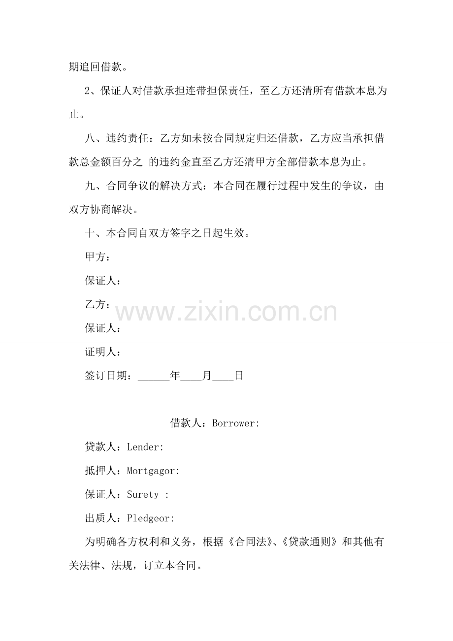 个人短期借款合同模板.doc_第2页