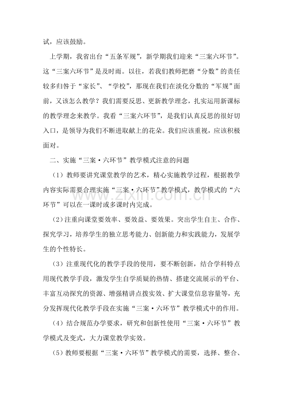 三案六环节心得体会.doc_第2页