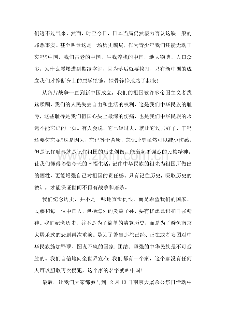 2018国家公祭日国旗下演讲稿范本.doc_第2页
