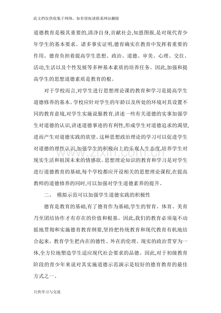 如何提高学生的道德素养教学文稿.doc_第2页