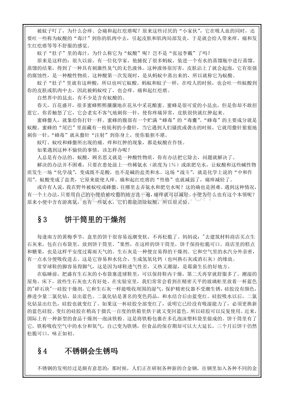 初中校本教材《生活中的化学》.doc_第2页