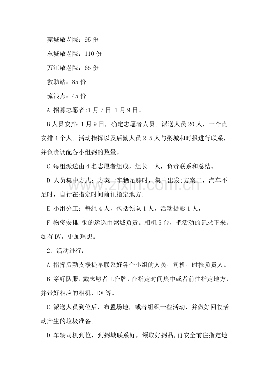 2018年腊八节“冷冬热粥”活动方案.doc_第2页