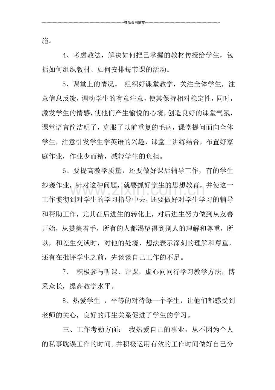英语教师年度考核个人总结报告.doc_第2页