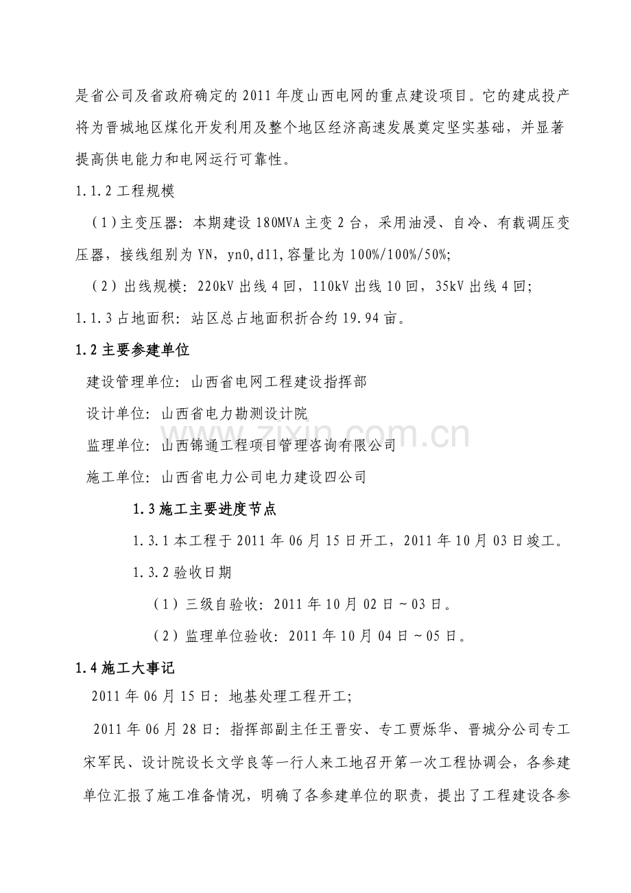 地基处理工程施工总结.doc_第2页
