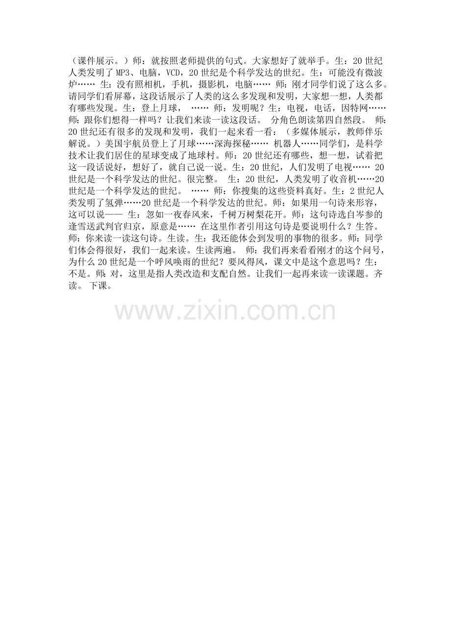 小学语文四年级上册《呼风化雨的世纪》教学实录.doc_第2页